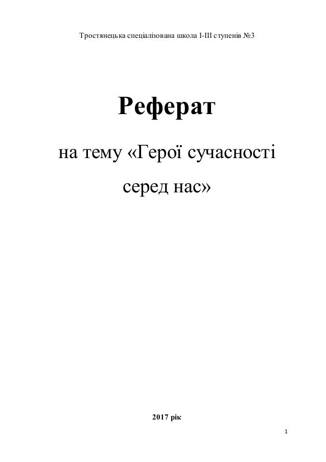 Реферат на тему власне життя 5292